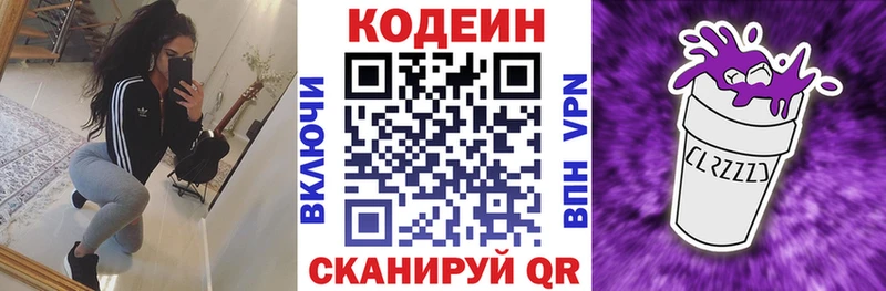 Кодеиновый сироп Lean Purple Drank  гидра онион  Новочеркасск 